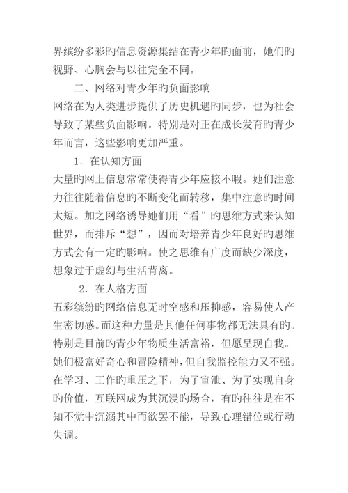 网络发展及其对青少年影响的调查汇总报告