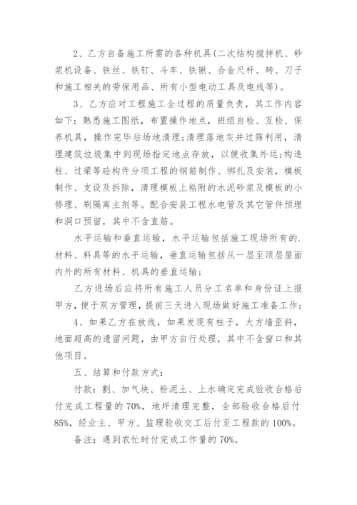 二次结构施工合同.docx