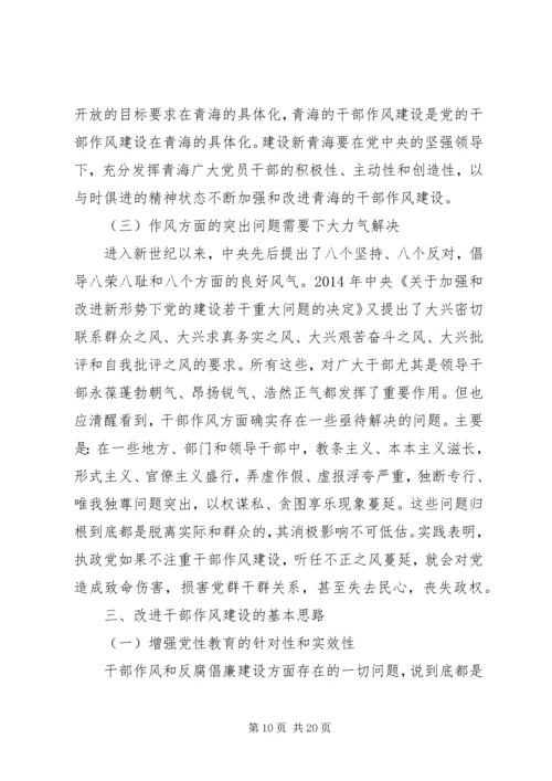 第一篇：加强作风建设思想汇报.docx
