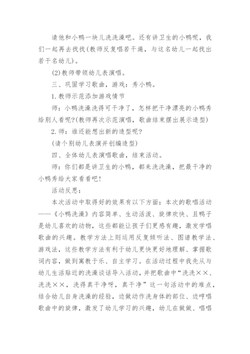 《小鸭洗澡》教案.docx