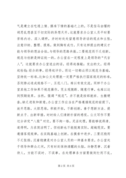 内强素质外绎形象(工矿企业办公室主任讲话).docx