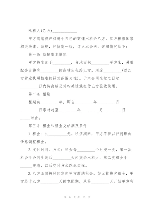 简易私人商铺租赁合同模板.docx