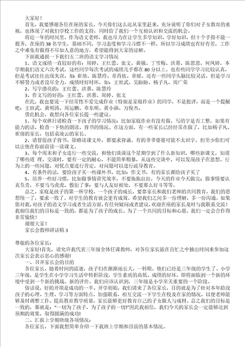 家长会教师讲话稿