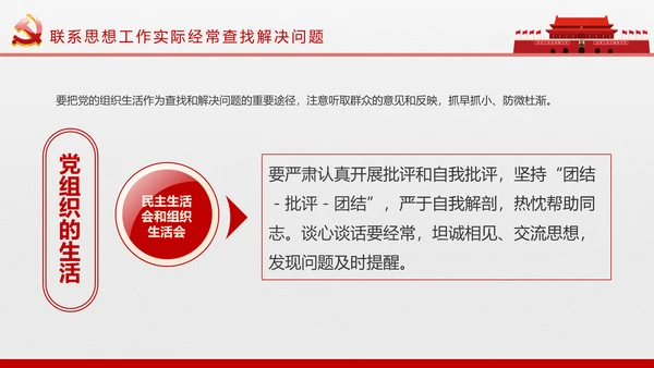 两学一做学习教育常态化制度化的意见ppt