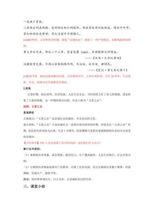 第11课 西汉建立和“文景之治” 教案