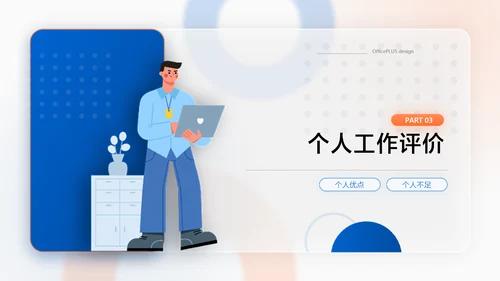 蓝橙扁平风互联网年中工作汇报