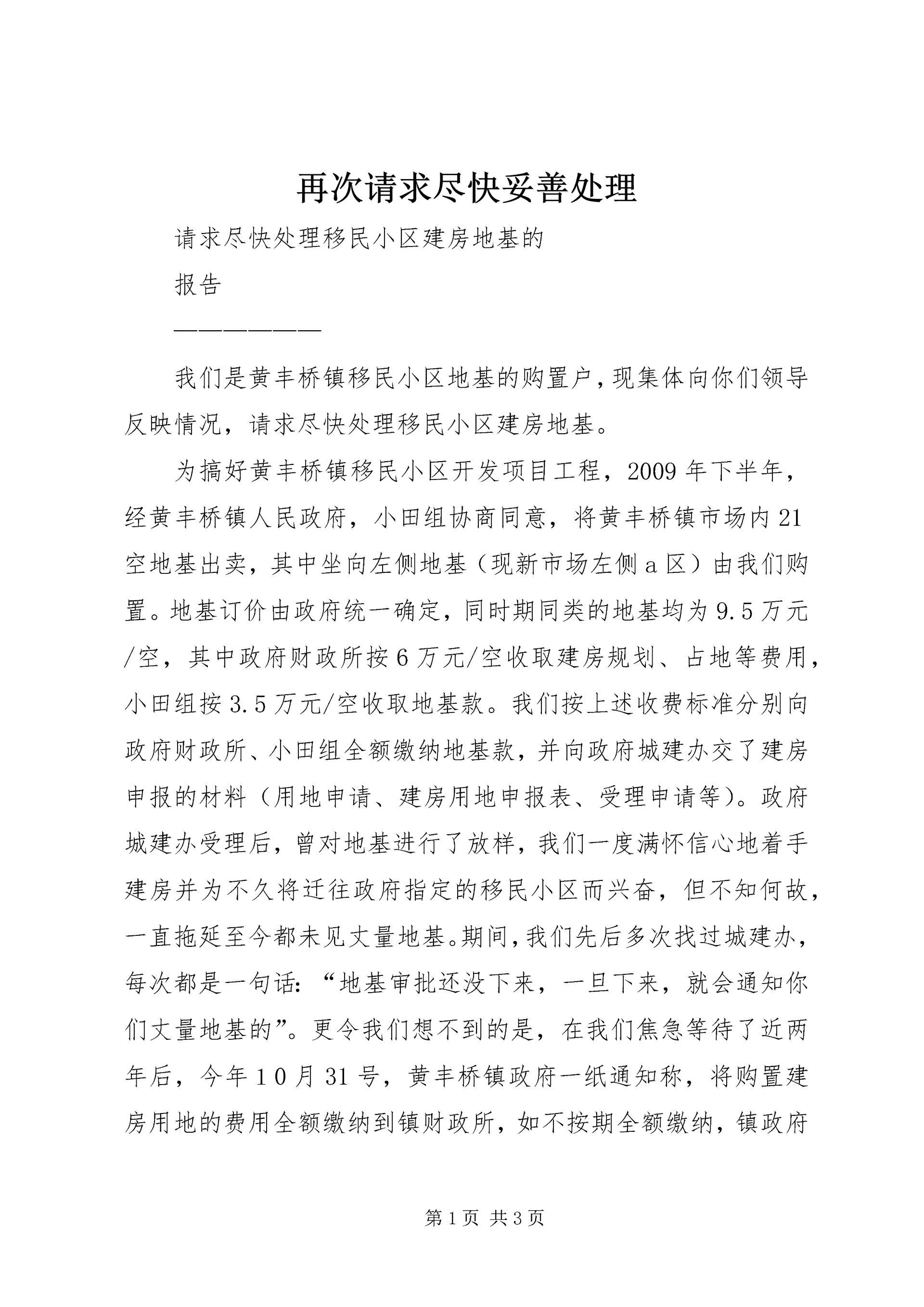 再次请求尽快妥善处理 (2).docx