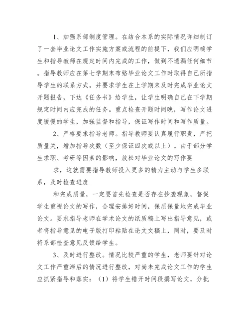 毕业论文自查报告.docx