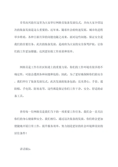 网格员装备发放仪式讲话稿