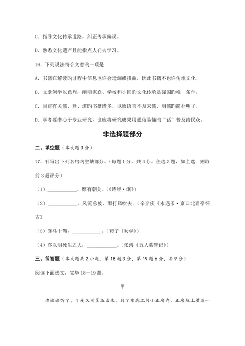 2023年4月浙江省普通高中学业水平考试语文试题校对版.docx