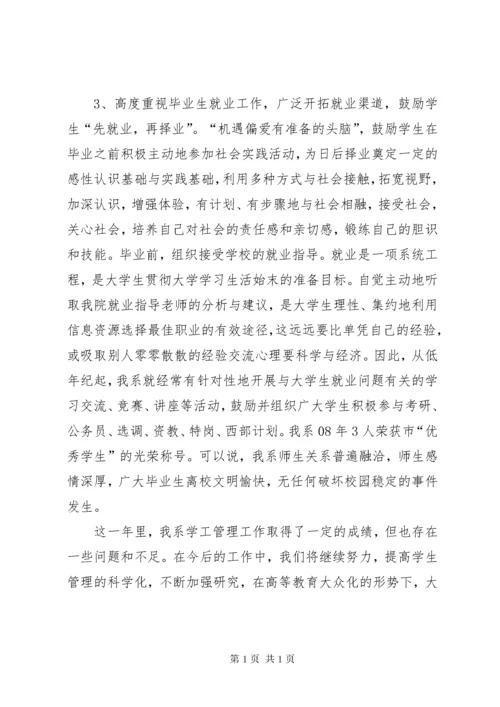 高校学生管理工作报告.docx