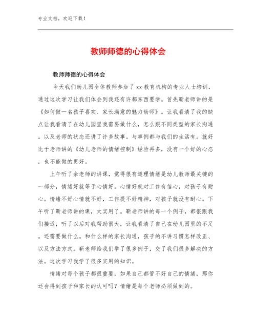 教师师德的心得体会优选例文6篇合辑.docx