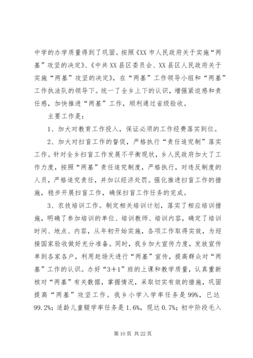 乡镇工作总结暨表彰大会上的致辞.docx