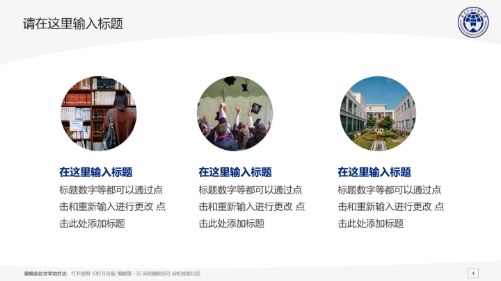 广东外语外贸大学课题学术汇报毕业论文答辩通用PPT模板