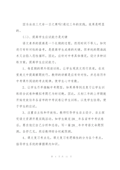 2022年初三语文教师心得.docx