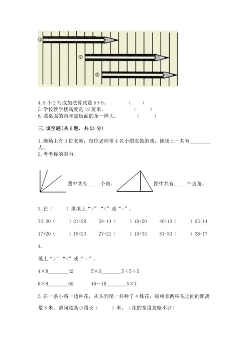 人教版二年级上册数学期末测试卷精品【满分必刷】.docx