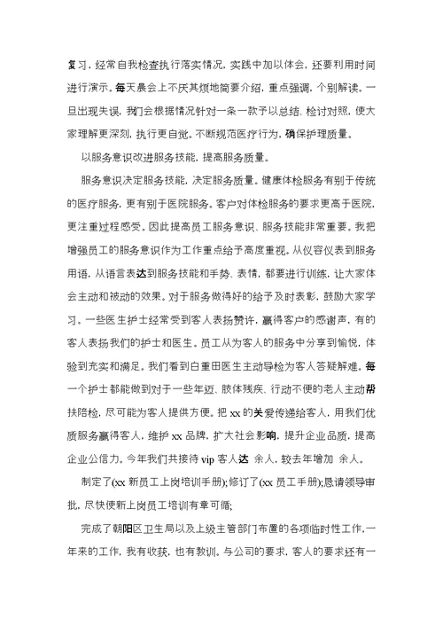 助理年终总结锦集4篇