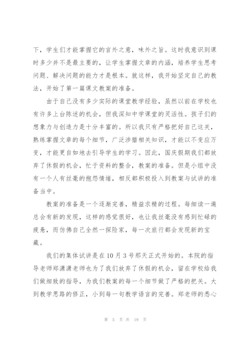 教师教育实习总结5篇.docx