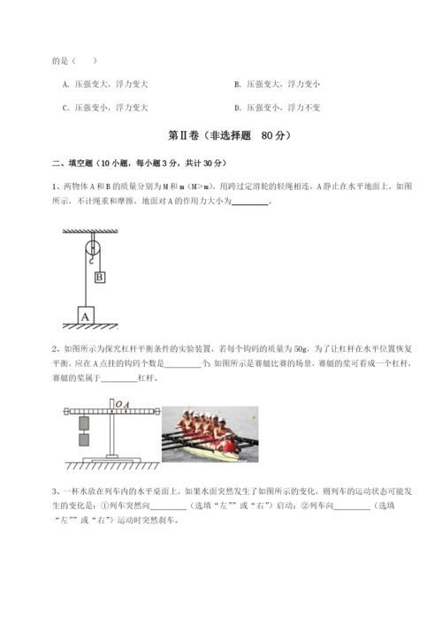 强化训练福建福州屏东中学物理八年级下册期末考试专题练习试题.docx