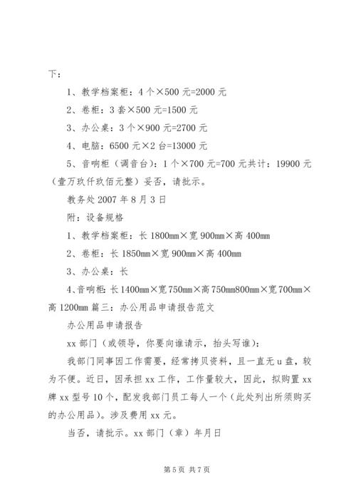 关于办公费用的请示.docx