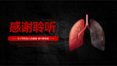 吸烟有害健康世界无烟日主题教育PPT课件
