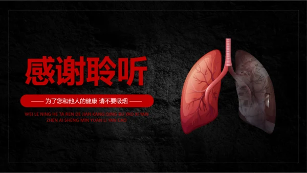 吸烟有害健康世界无烟日主题教育PPT课件