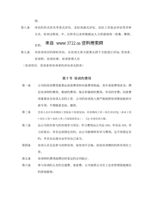 知名公司培训管理新版制度模板.docx