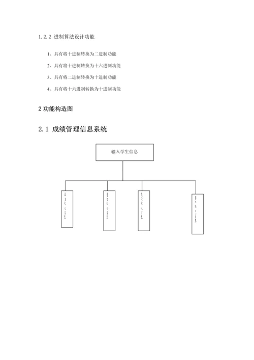 C语言优质课程设计.docx