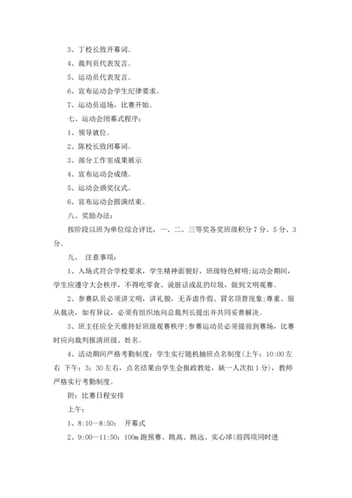 运动工作计划集合5篇.docx