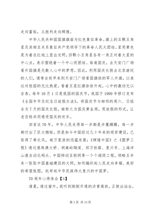 壮丽XX年阔步新时代心得.docx