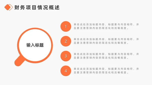橙色简约商务风财务汇报总结商务汇报PPT模板年中总结