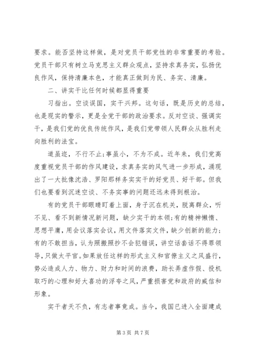 党员加强党性修养学习心得.docx