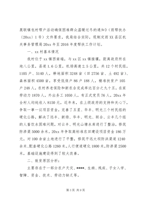 精准扶贫XX年度工作计划范文.docx