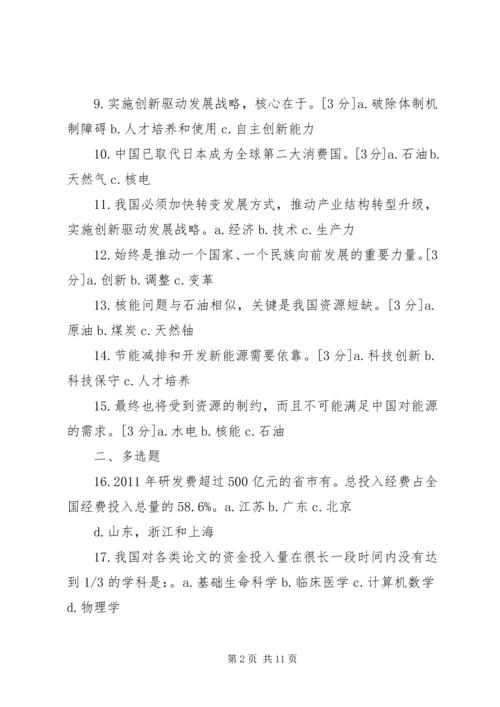 贺州XX县区创新驱动发展战略实施方案 (4).docx