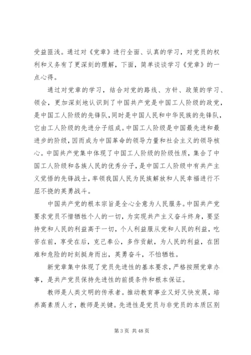 学习党章心得体会20篇.docx