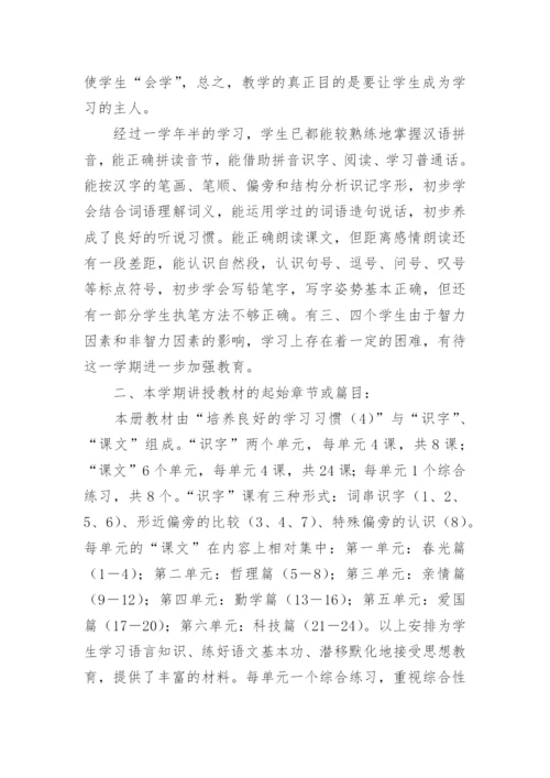 小学二年级语文下册期末复习计划.docx