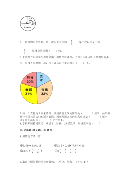 人教版六年级上册数学期末考试卷含答案【综合题】.docx