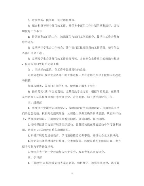 精编之学校学生会新学期个人工作计划范文.docx