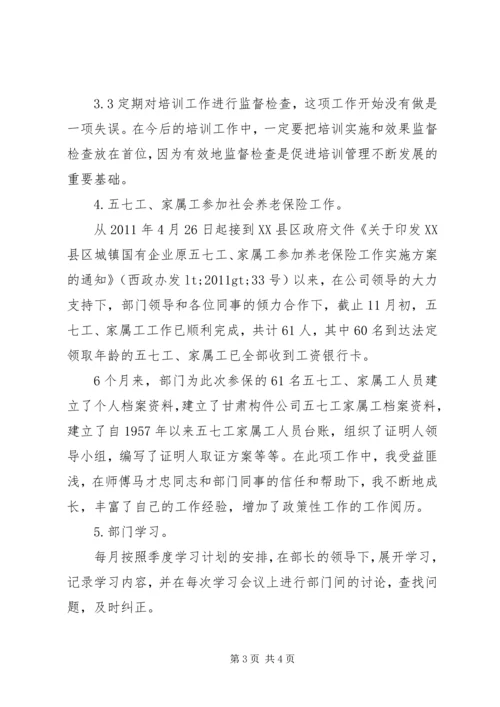 人力资源部个人工作总结.docx