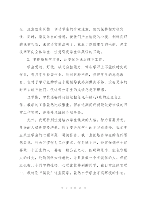 英语学科教师工作心得2022（10篇）.docx