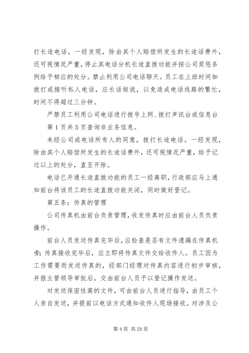 亿德通讯管理制度.docx