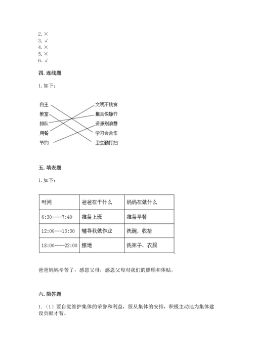 部编版道德与法治四年级上册期中测试卷及答案【易错题】.docx