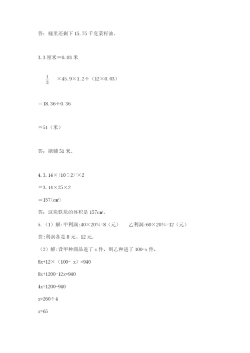 苏教版六年级下册数学期中测试卷及参考答案【精练】.docx