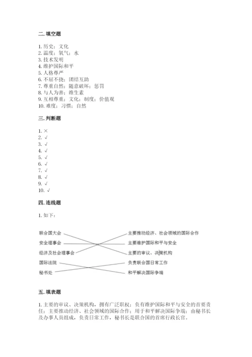 部编版六年级下册道德与法治期末测试卷附完整答案（易错题）.docx