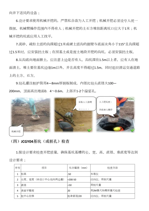 工程质量标准化手册.docx