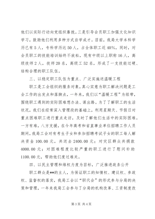 二00六年工会工作总结.docx