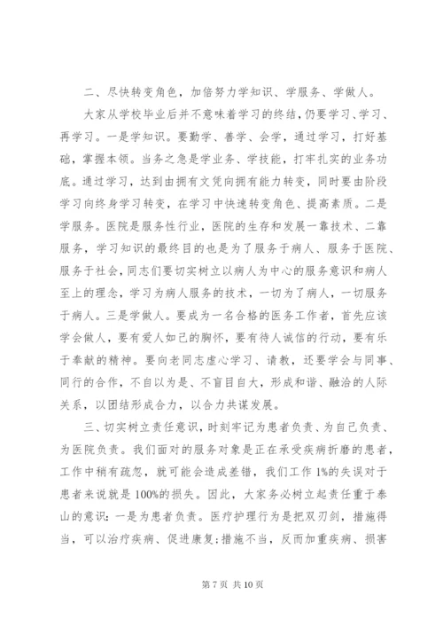 医院岗前培训领导致辞.docx