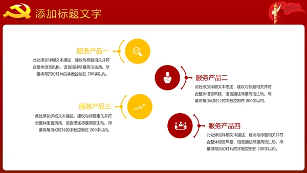 稳重大气中国党建党政工作动态PPT