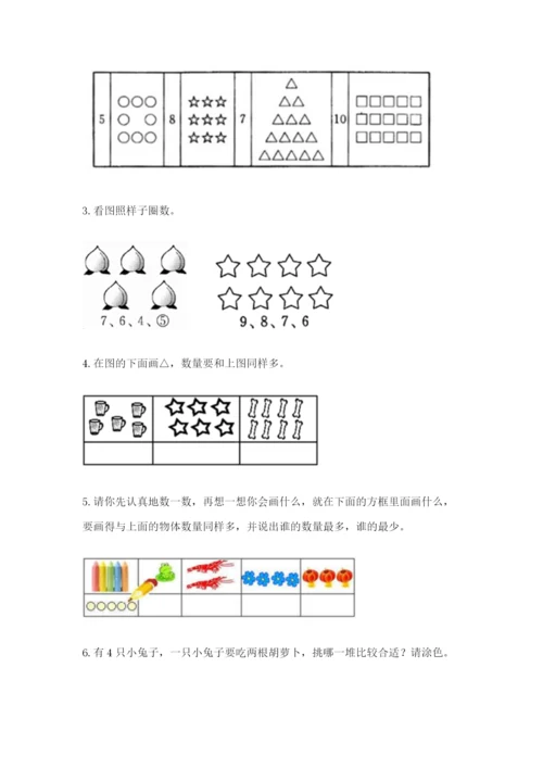 苏教版一年级上册数学第二单元比一比-测试卷(精华版).docx