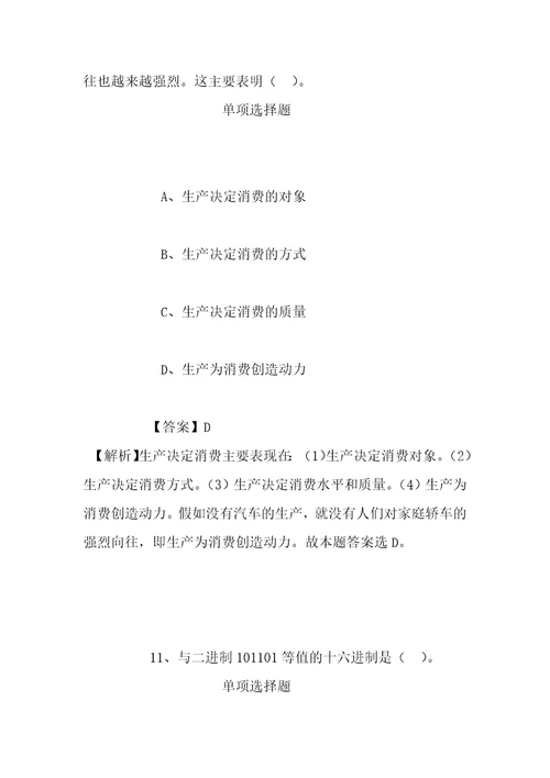 事业单位招聘考试复习资料2019年黄山市黄山区城市管理行政执法局招聘模拟试题及答案解析